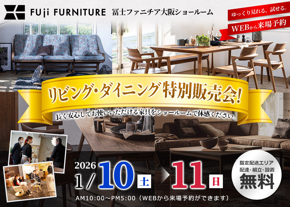 冨士ファニチア大阪ショールーム展示会案内
